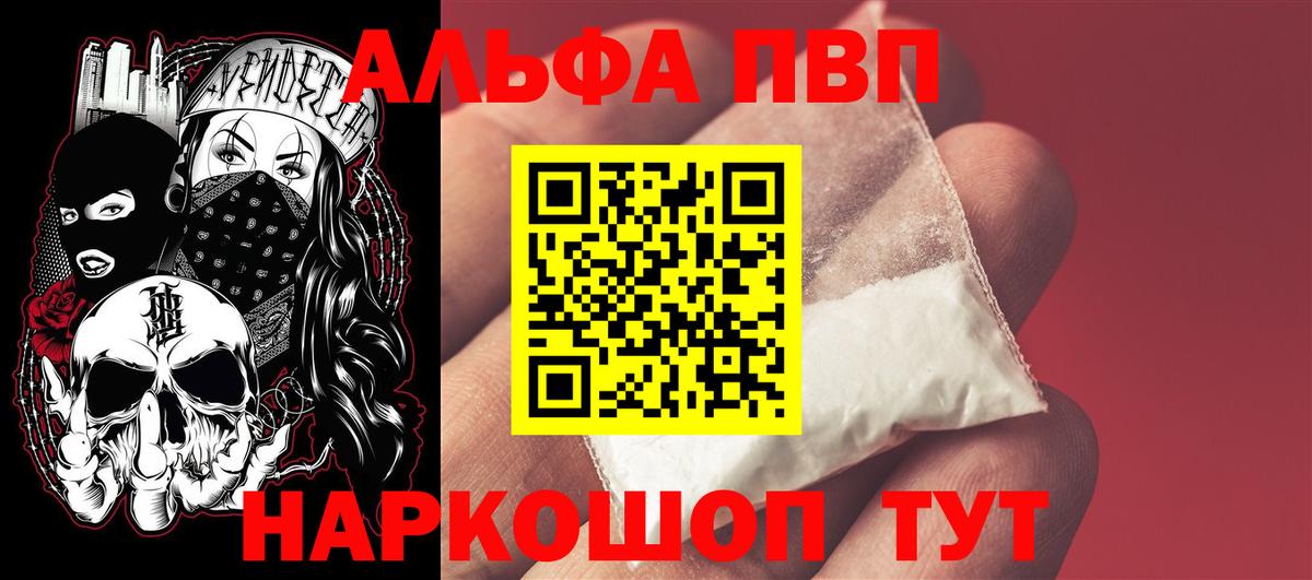 Фрязино  APVP кристаллы  Alfa_PVP  Вход с VPN 