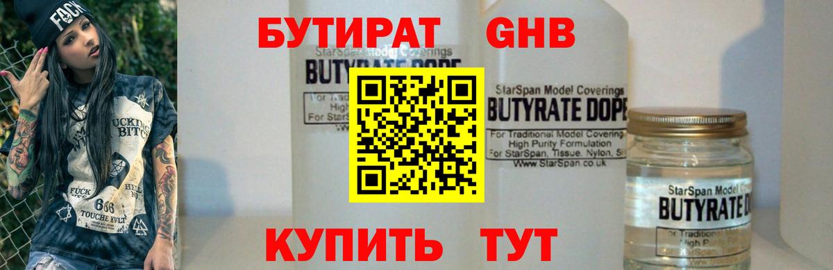 БУТИРАТ бутик  Бутират  Фрязино  Вход с VPN 