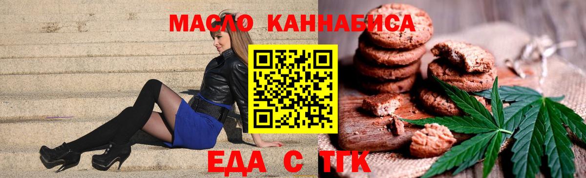 Еда ТГК конопля  Вход с VPN  Фрязино 