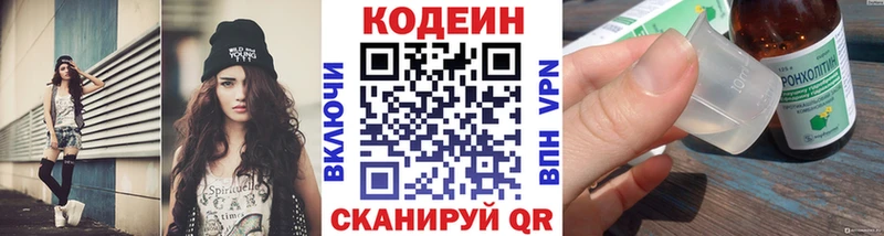 Codein напиток Lean (лин)  Фрязино 