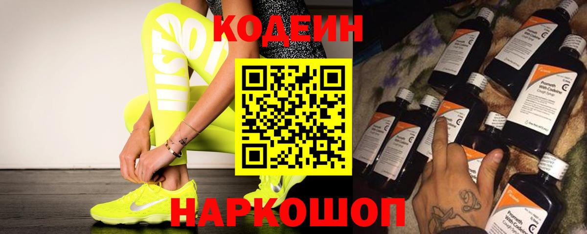 Кодеиновый сироп Lean напиток Lean (лин) Фрязино
