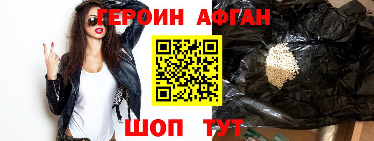 ГЕРОИН белый Фрязино