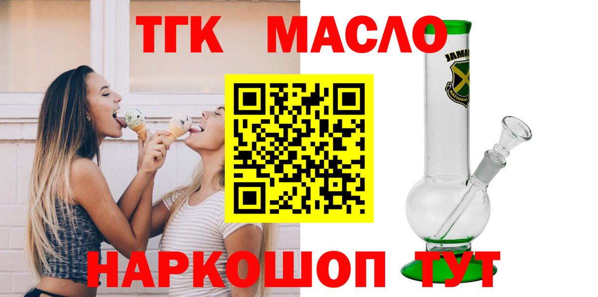 Фрязино  Дистиллят ТГК Wax  Дистиллят ТГК концентрат  Вход с VPN 